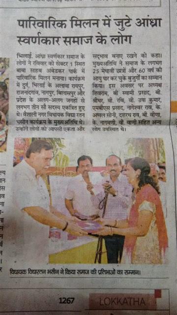 Andhra Swarnkars Bhilai