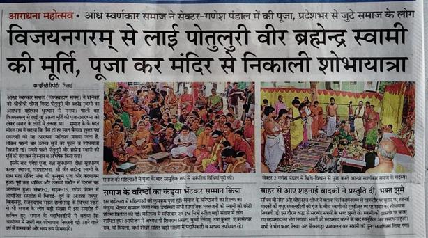 Andhra Swarnkars Bhilai