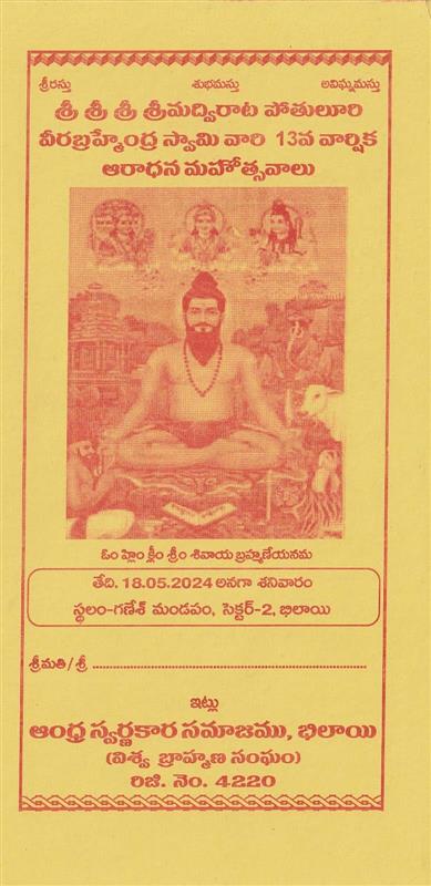 Andhra Swarnkars Bhilai