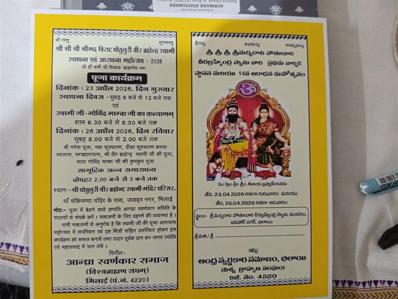 Andhra Swarnkars Bhilai